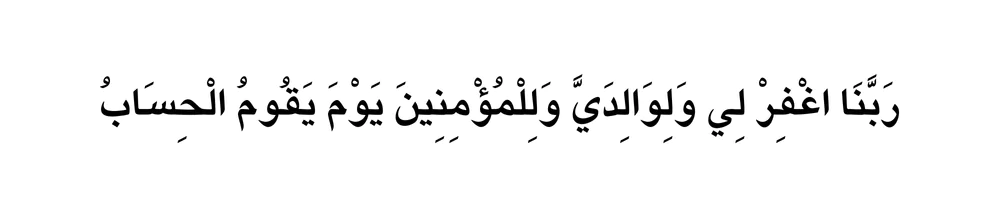 Rabbighfirli Waliwalidayya Dua in Arabic