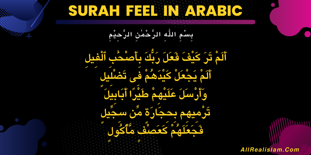 Surah Feel in Arabic