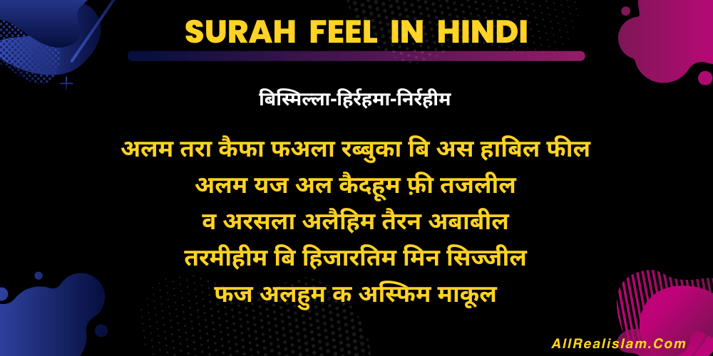 Surah Feel in Hindi