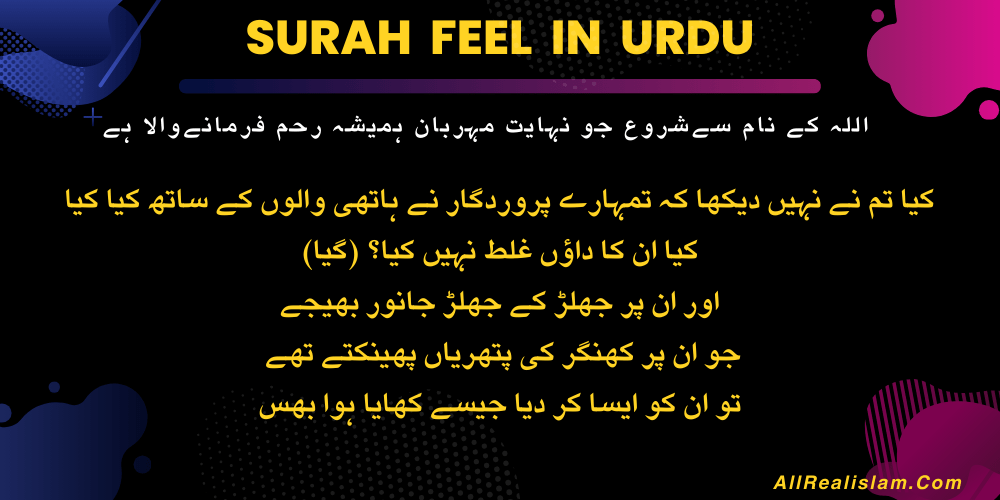 Surah Feel in Urdu