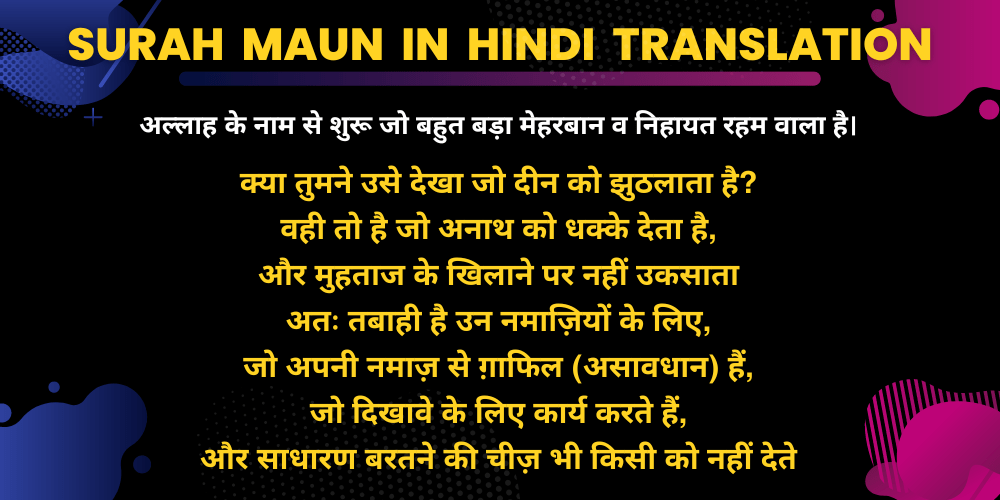 Surah Maun in Hindi Translation