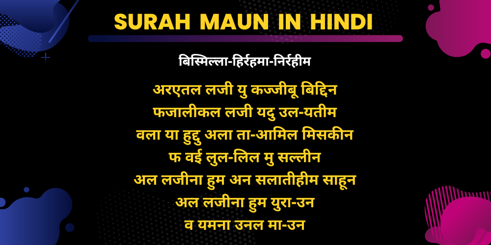 Surah Maun in Hindi