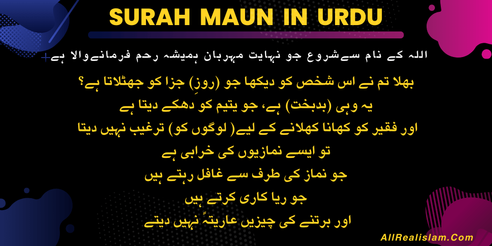 Surah Maun in Urdu