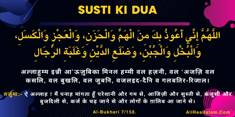 Susti Ki Dua